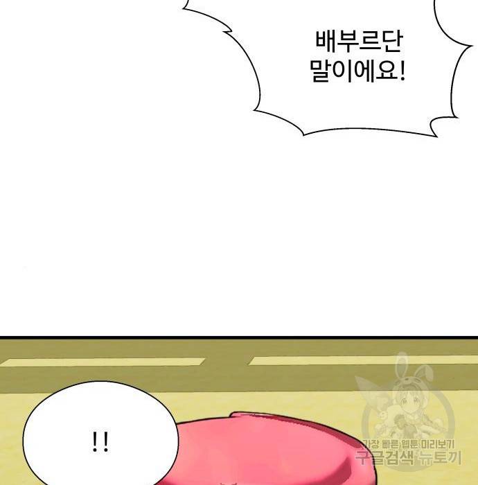 물고기로 살아남기 14화 17
