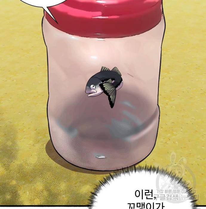 물고기로 살아남기 14화 18