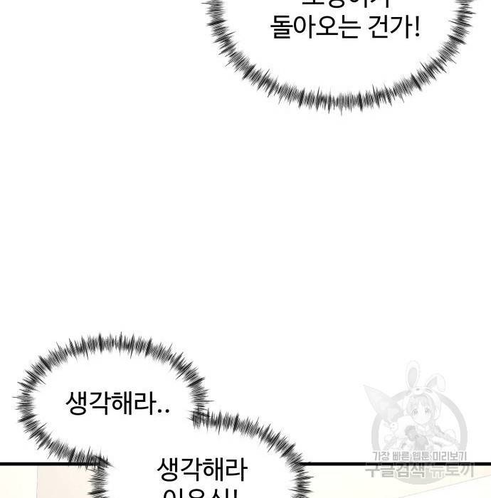 물고기로 살아남기 14화 19