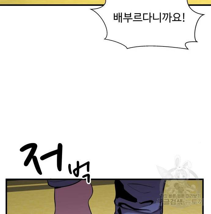물고기로 살아남기 14화 21