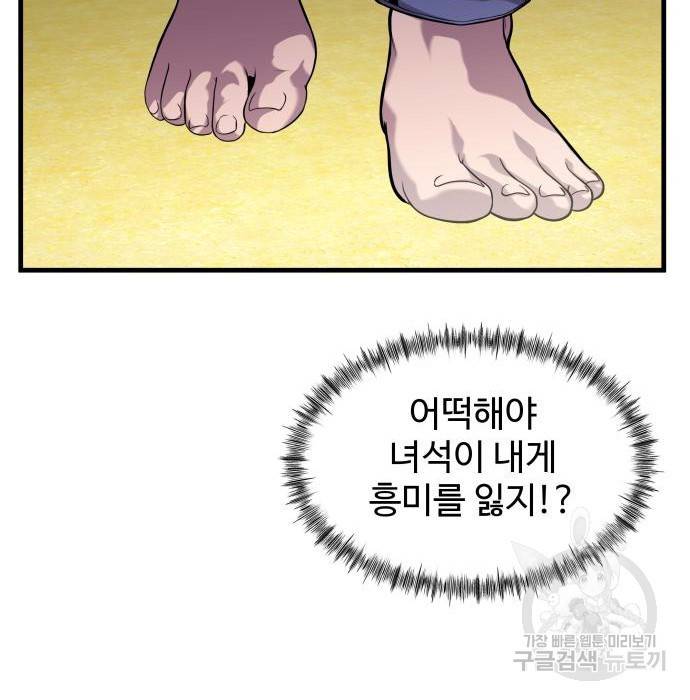 물고기로 살아남기 14화 22