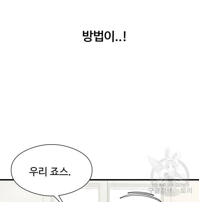 물고기로 살아남기 14화 23