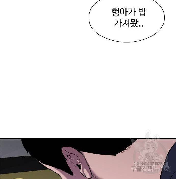 물고기로 살아남기 14화 25