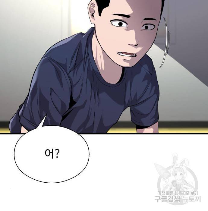 물고기로 살아남기 14화 28