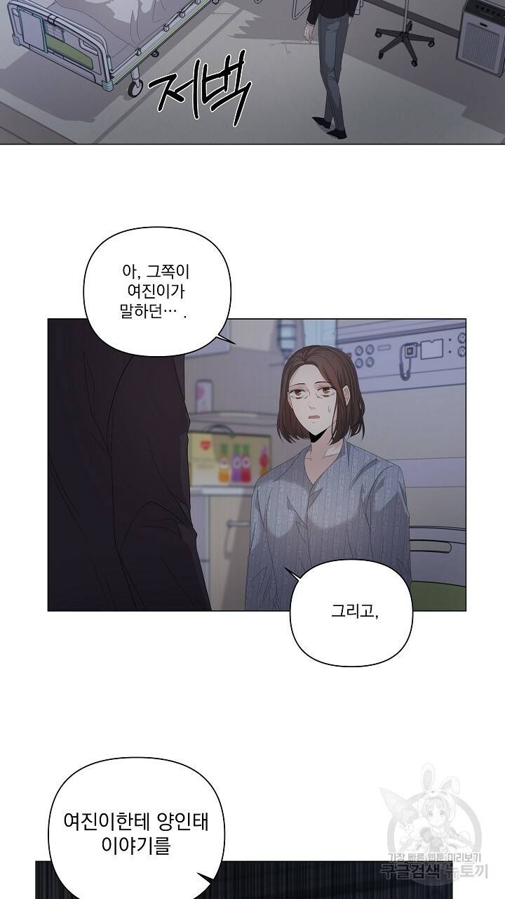 호러 로맨스, 처용 34화 3