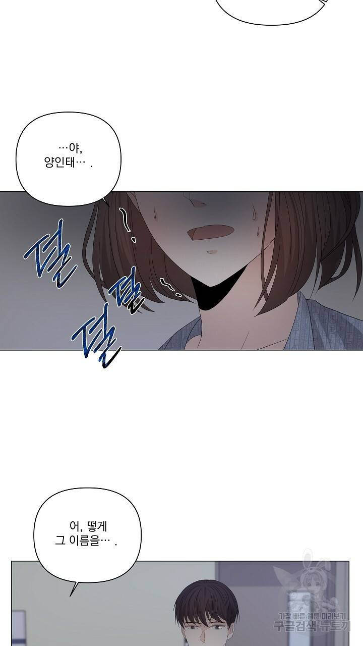 호러 로맨스, 처용 34화 5