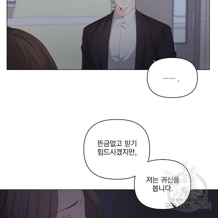 호러 로맨스, 처용 34화 6