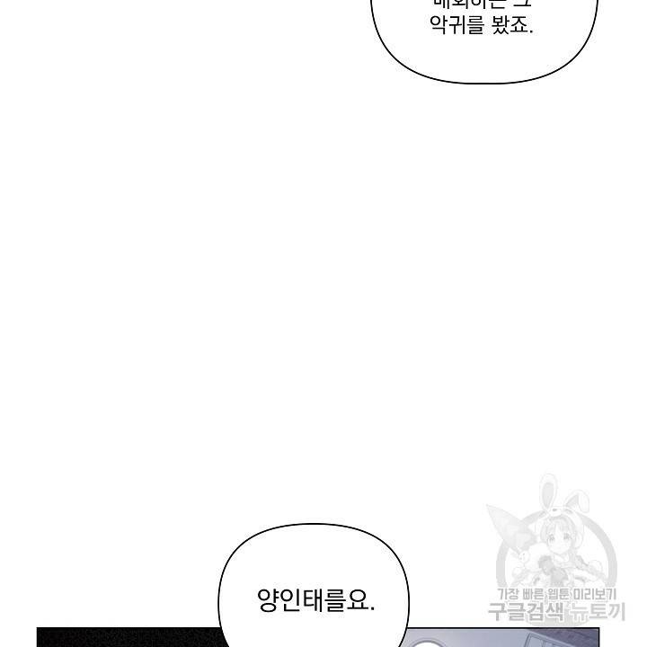 호러 로맨스, 처용 34화 8
