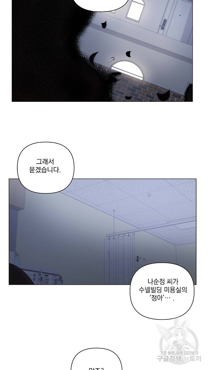 호러 로맨스, 처용 34화 9