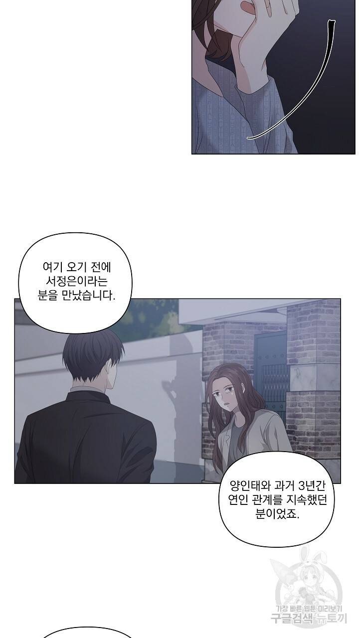 호러 로맨스, 처용 34화 11