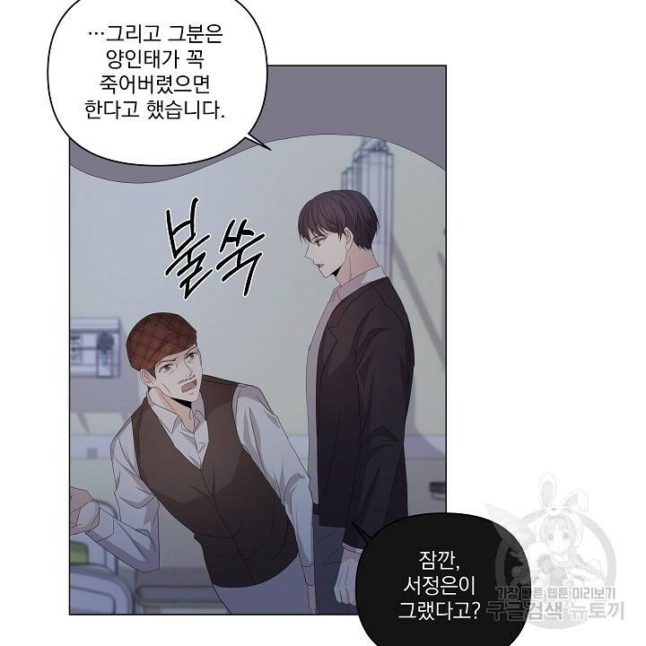 호러 로맨스, 처용 34화 12