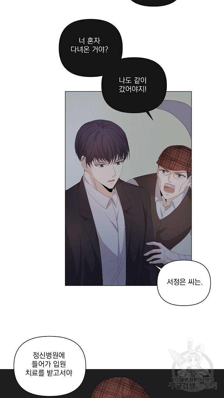 호러 로맨스, 처용 34화 13