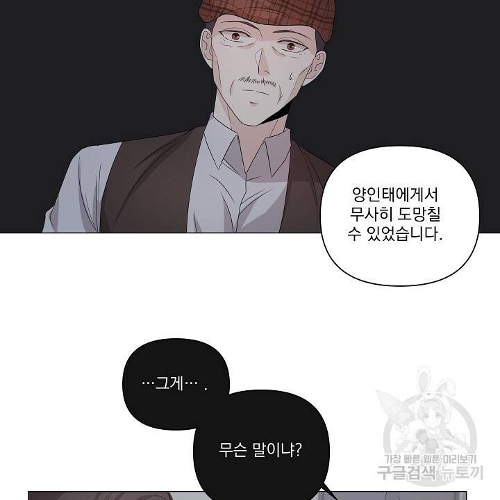 호러 로맨스, 처용 34화 14