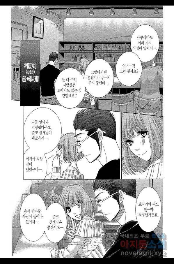 5시부터 9시까지 50화 4