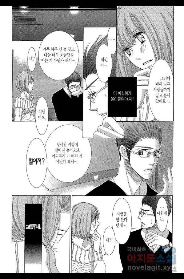 5시부터 9시까지 50화 6