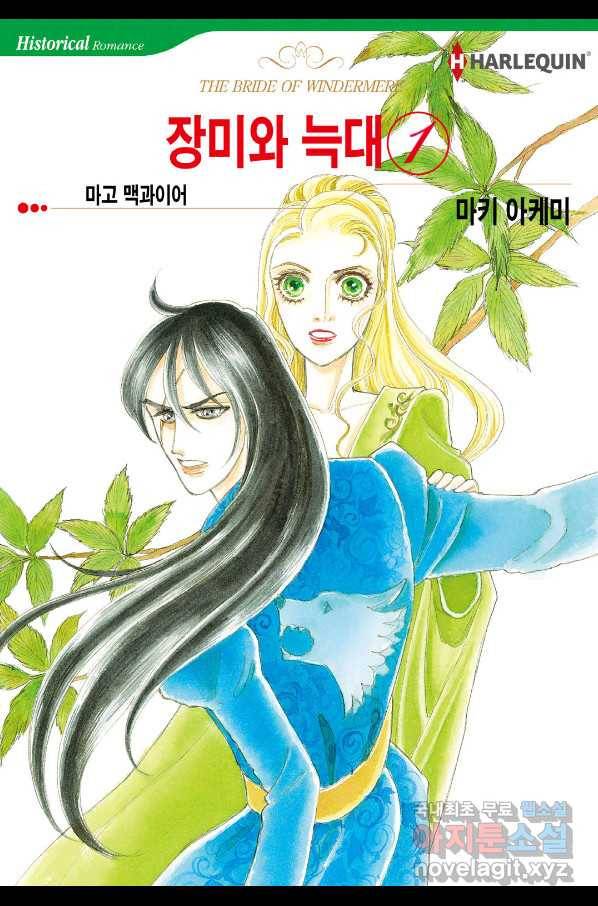 장미와 늑대 5화 1