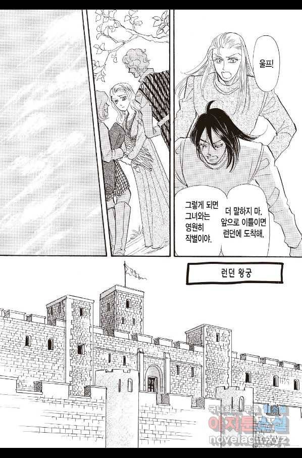 장미와 늑대 5화 2