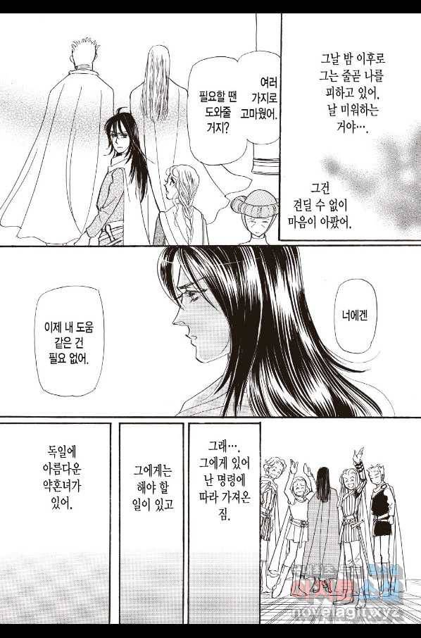 장미와 늑대 5화 4