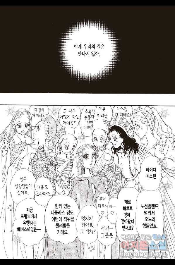 장미와 늑대 5화 5