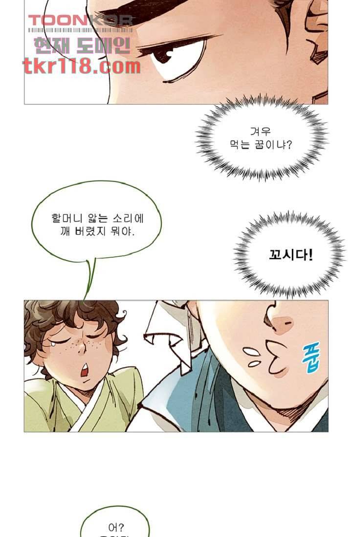 기인록 38화 2