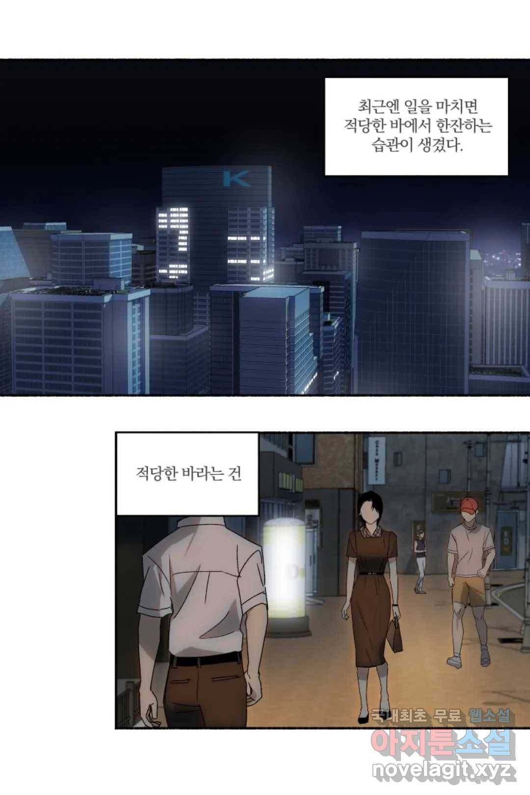 그녀의 사적인 날들 47화 드라이 비어 (1) 1