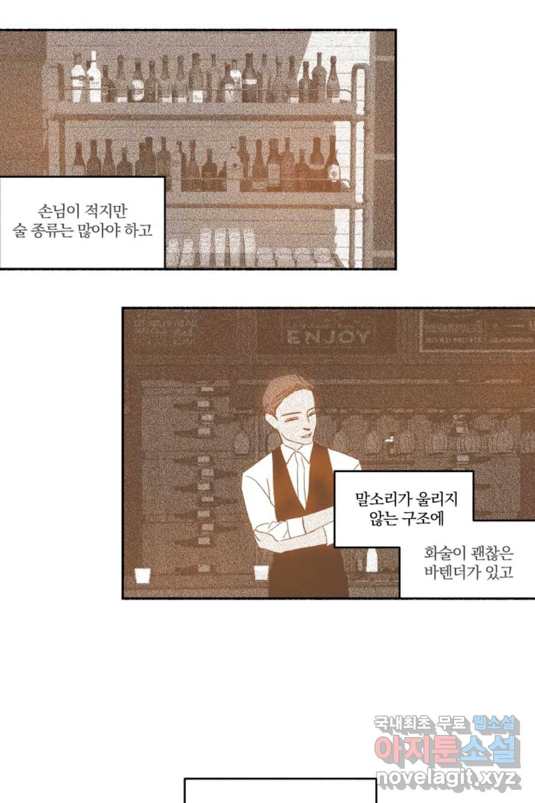 그녀의 사적인 날들 47화 드라이 비어 (1) 2