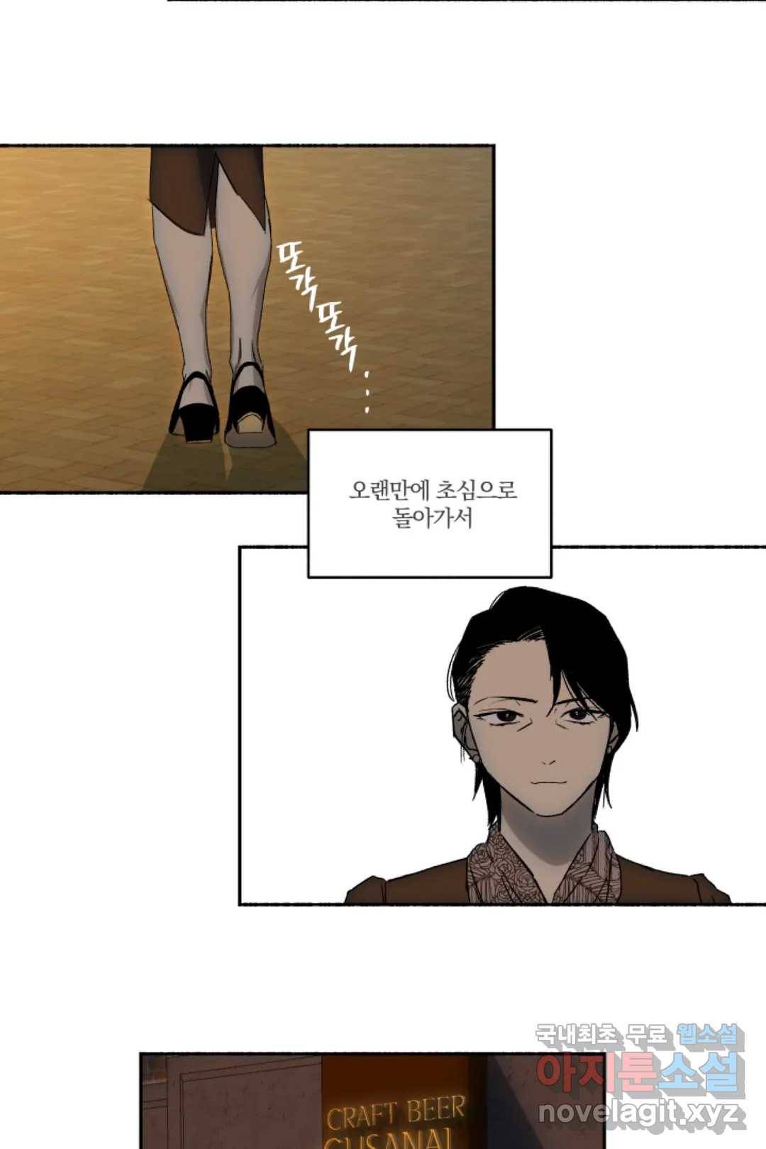 그녀의 사적인 날들 47화 드라이 비어 (1) 4