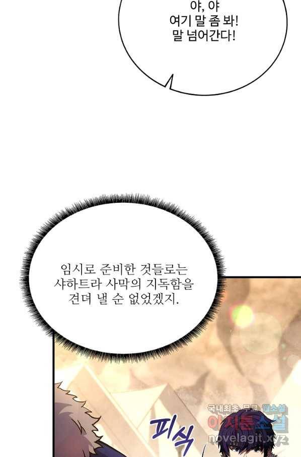 8서클 마법사의 환생 95화 13