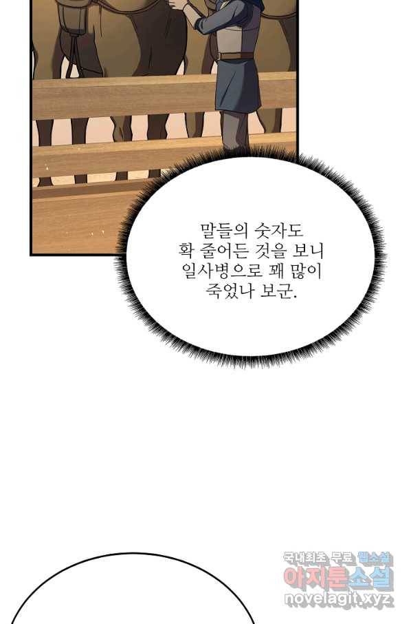 8서클 마법사의 환생 95화 15
