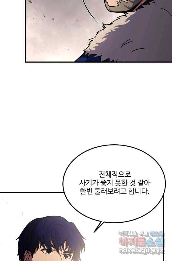 8서클 마법사의 환생 95화 18