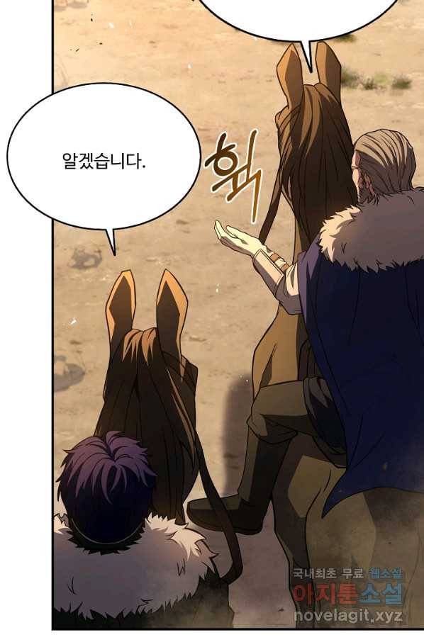 8서클 마법사의 환생 95화 20