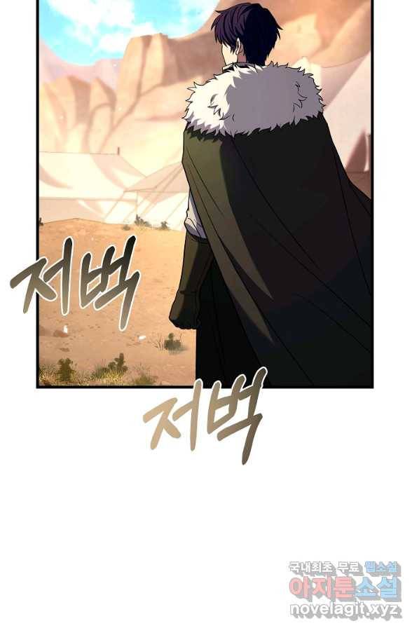 8서클 마법사의 환생 95화 23