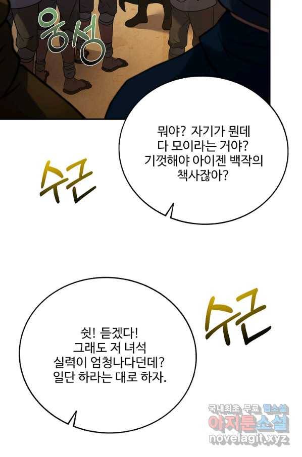 8서클 마법사의 환생 95화 34