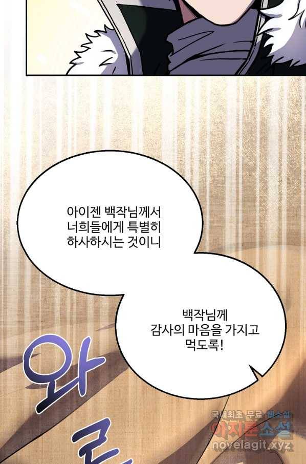 8서클 마법사의 환생 95화 42
