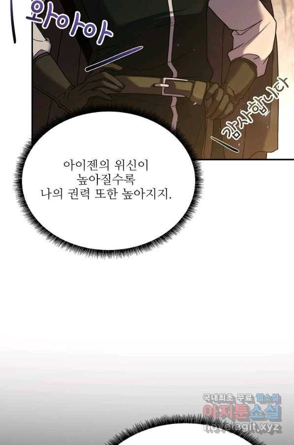 8서클 마법사의 환생 95화 46