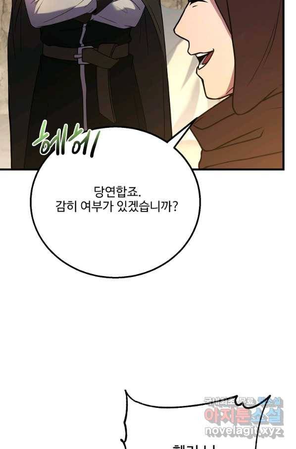 8서클 마법사의 환생 95화 52