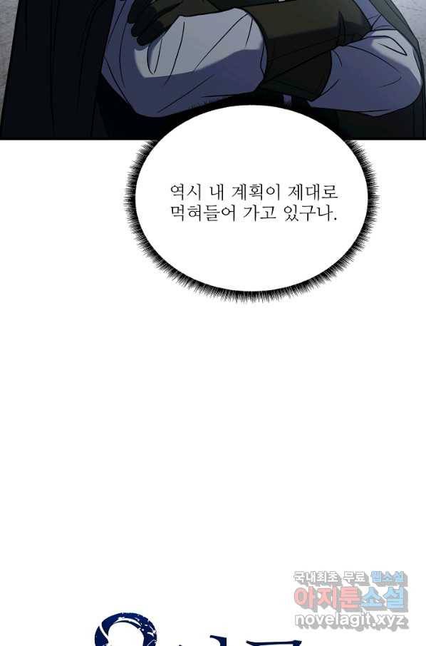 8서클 마법사의 환생 95화 54