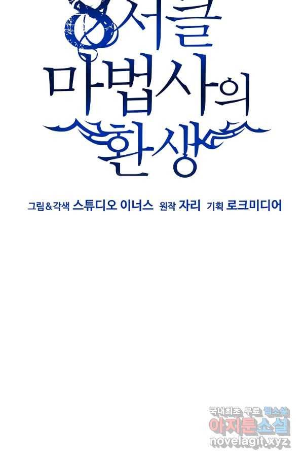 8서클 마법사의 환생 95화 55