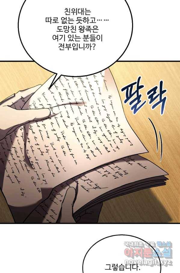 8서클 마법사의 환생 95화 62