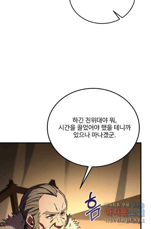 8서클 마법사의 환생 95화 63