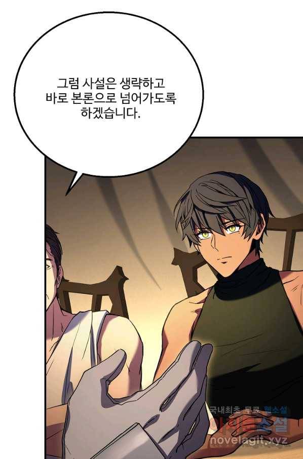 8서클 마법사의 환생 95화 65