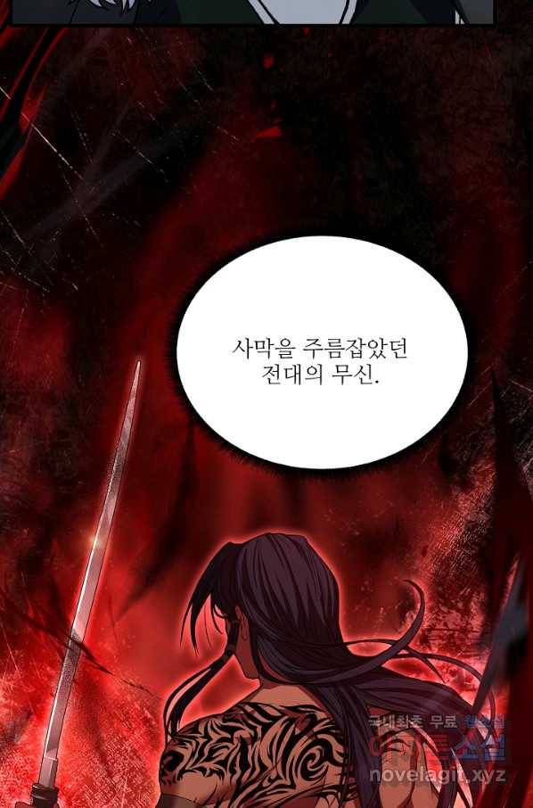 8서클 마법사의 환생 95화 68