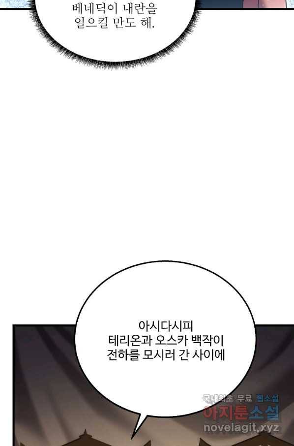8서클 마법사의 환생 95화 70