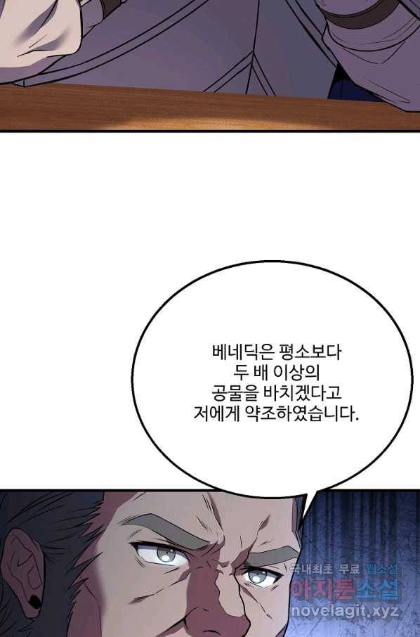 8서클 마법사의 환생 95화 75