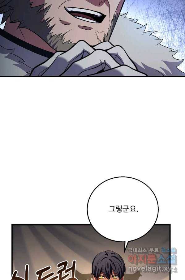 8서클 마법사의 환생 95화 76