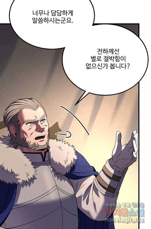 8서클 마법사의 환생 95화 78