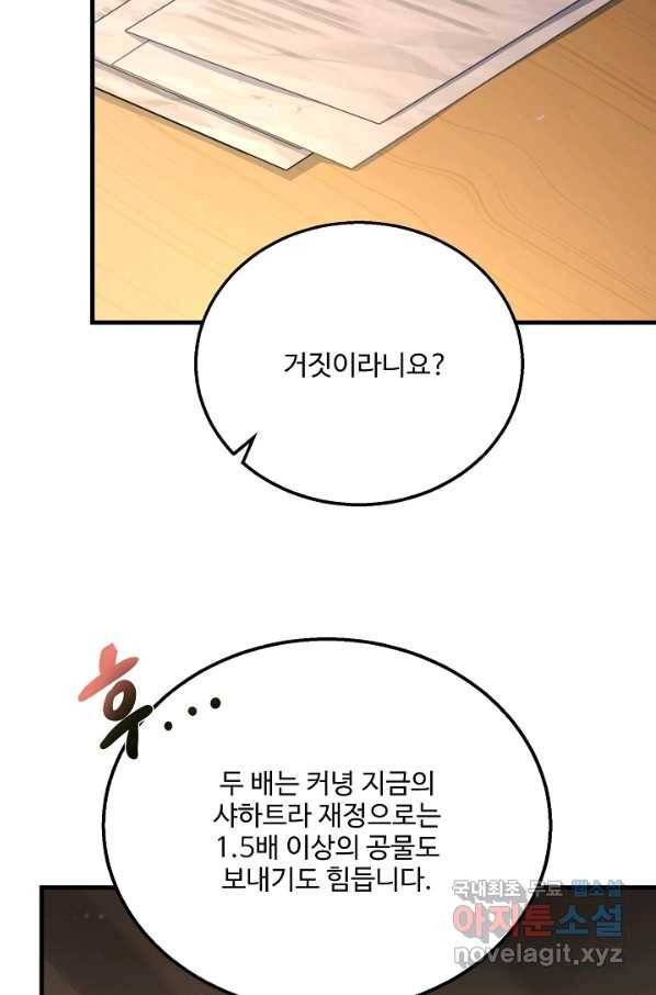 8서클 마법사의 환생 95화 83