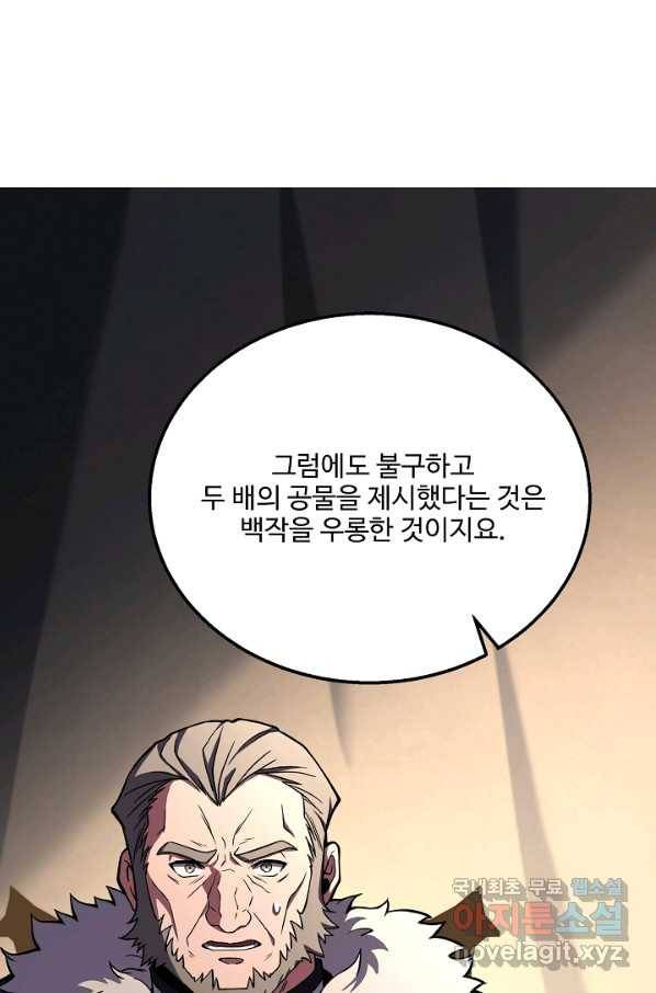 8서클 마법사의 환생 95화 85