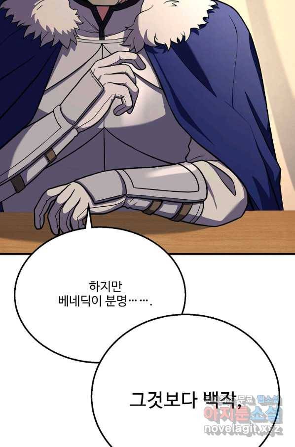 8서클 마법사의 환생 95화 86