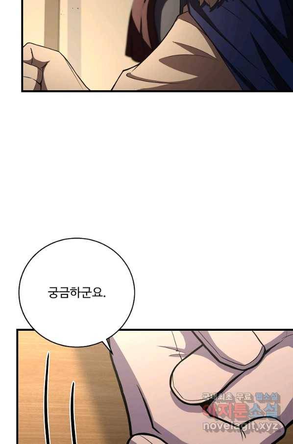 8서클 마법사의 환생 95화 95